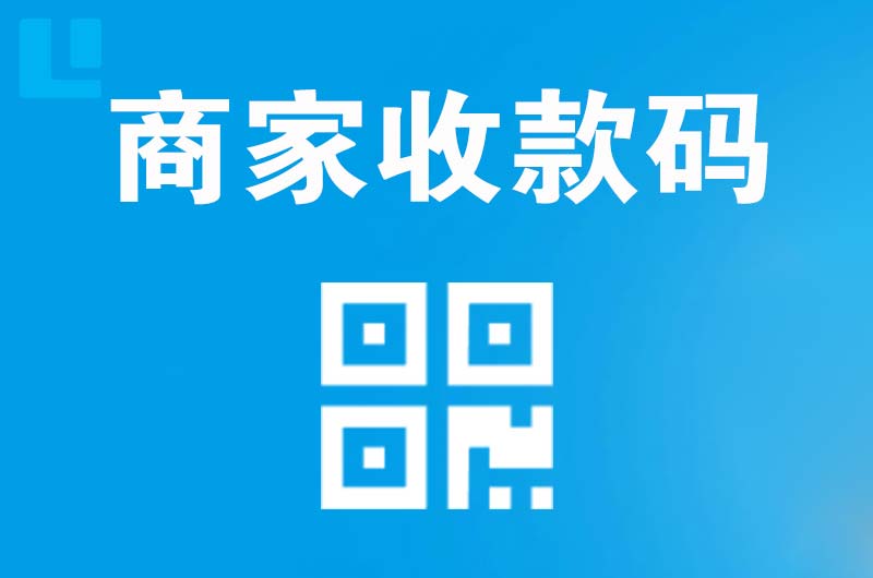 丰宁拉卡拉商家收款码